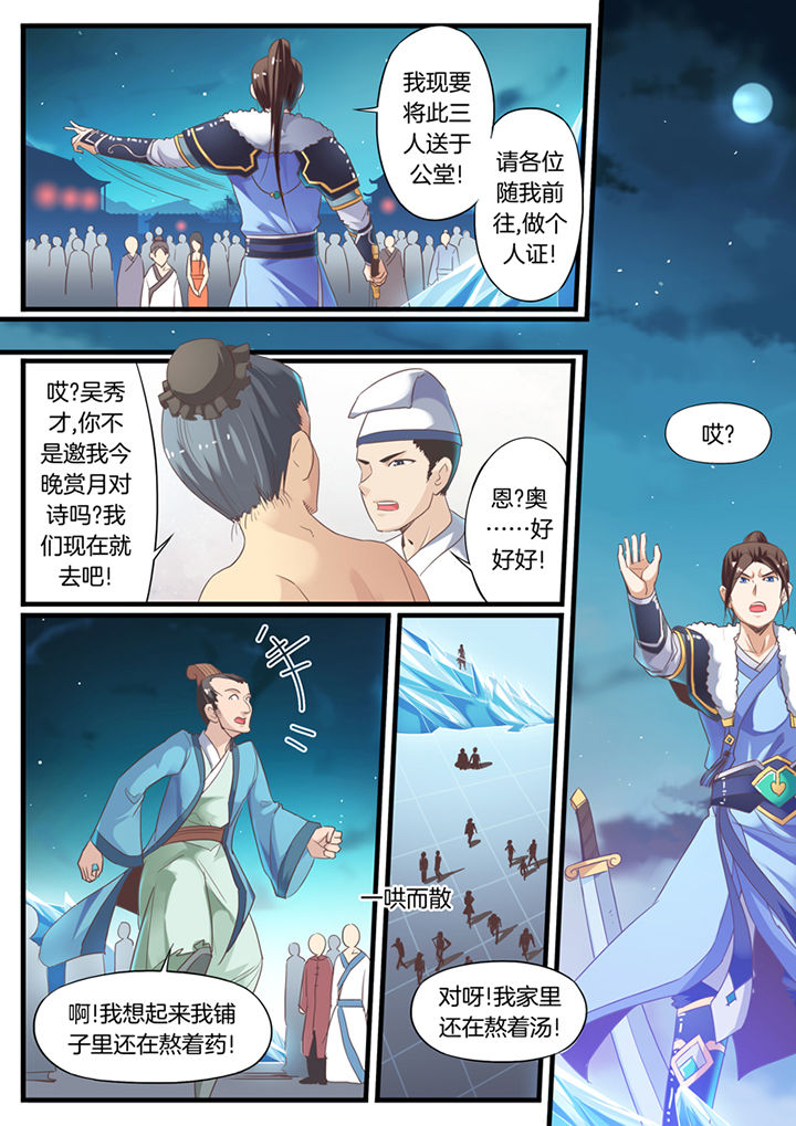 《凛华乱》第64章 第5页