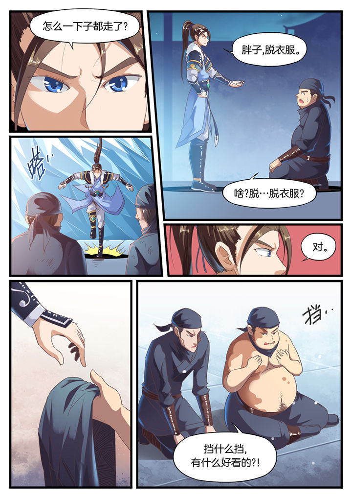 《凛华乱》第64章 第6页