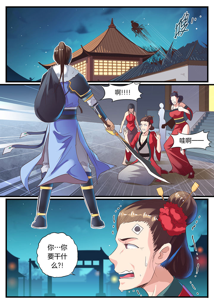 《凛华乱》第64章 第8页