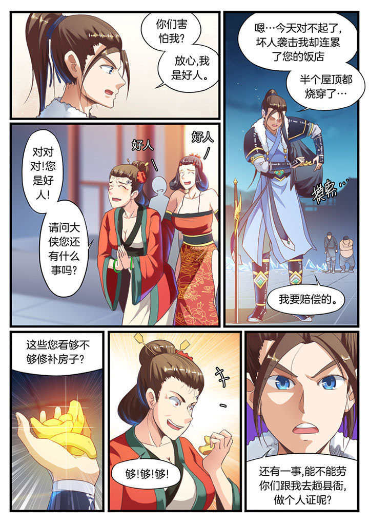 《凛华乱》第65章 第1页