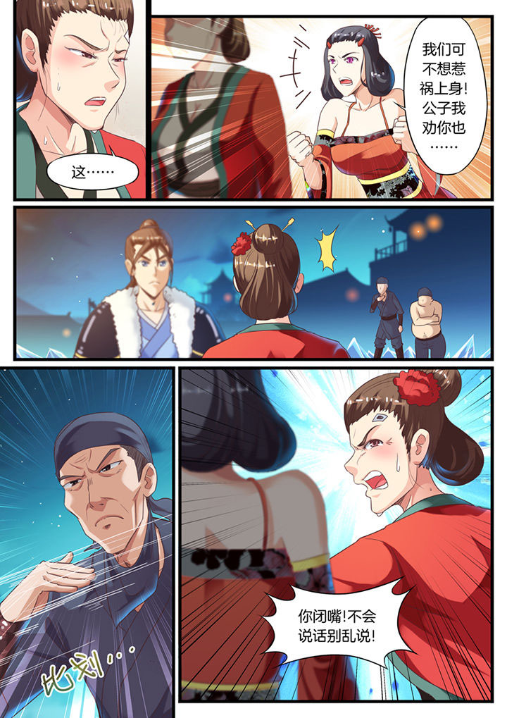 《凛华乱》第65章 第2页
