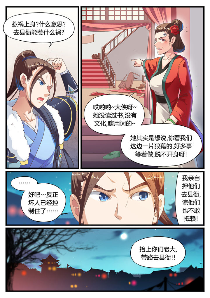 《凛华乱》第65章 第3页