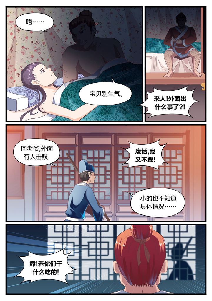 《凛华乱》第65章 第5页