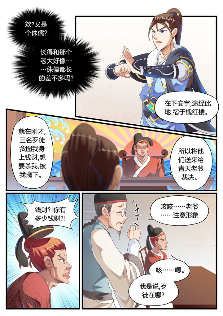 《凛华乱》第65章 第7页