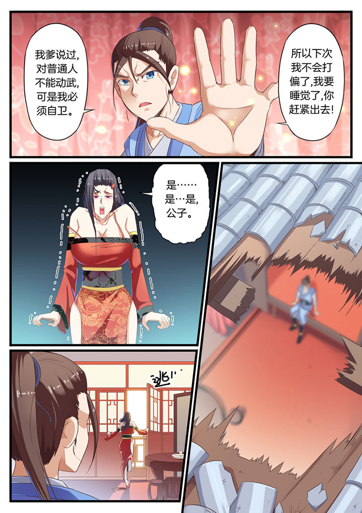 《凛华乱》第60章 第3页