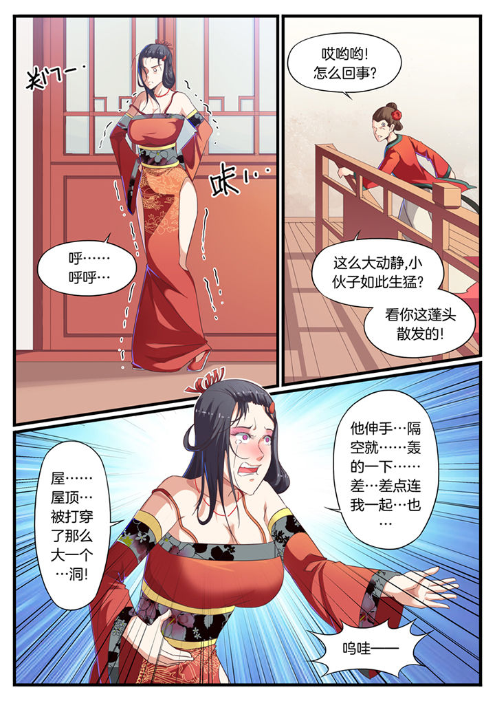 《凛华乱》第60章 第4页