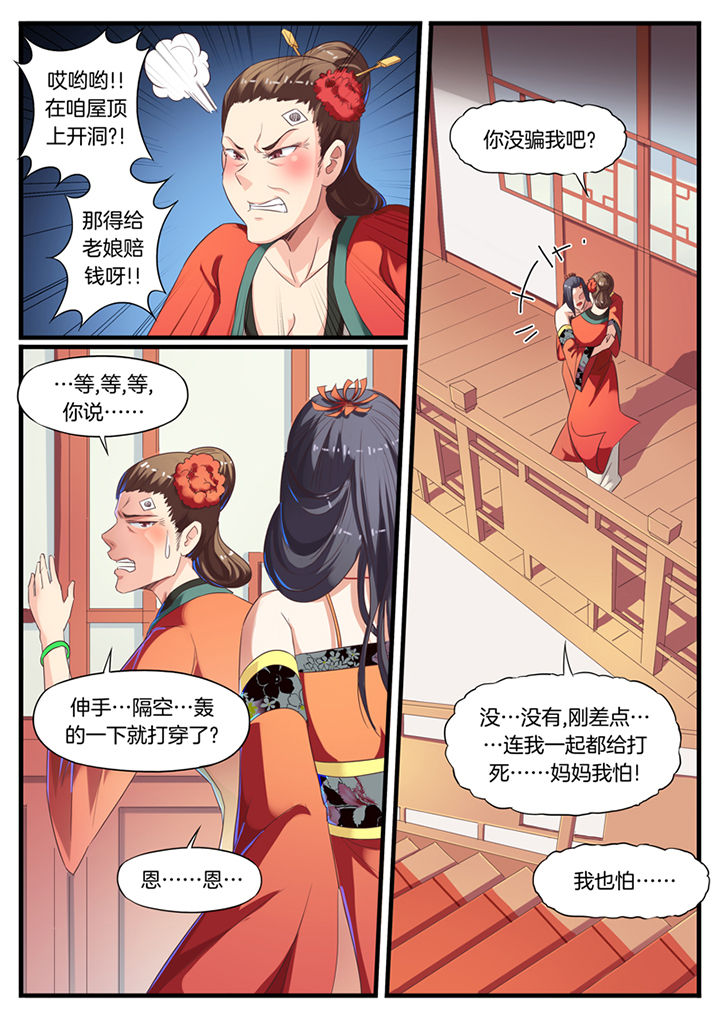 《凛华乱》第60章 第5页