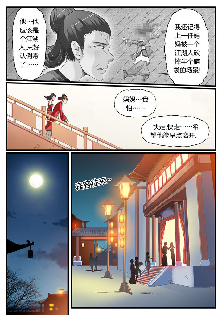 《凛华乱》第60章 第6页