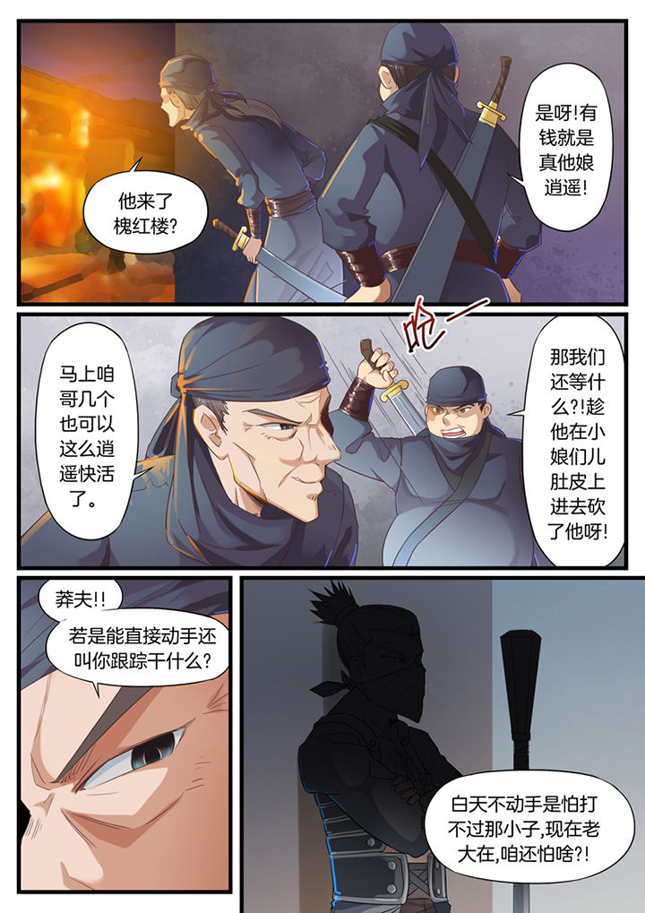 《凛华乱》第60章 第7页