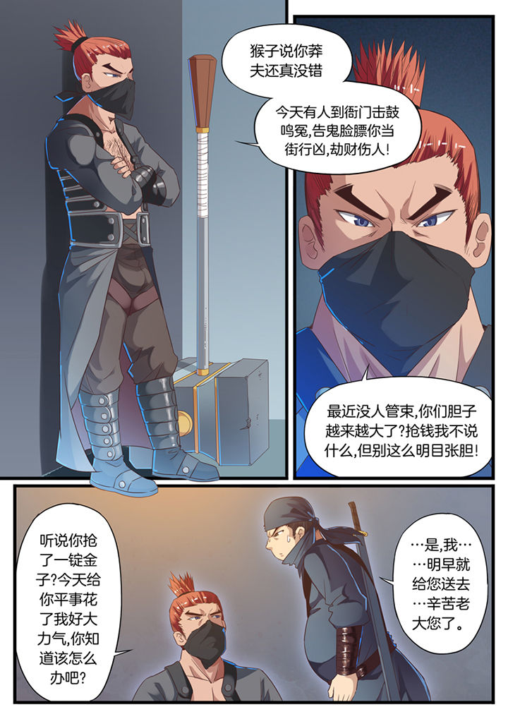 《凛华乱》第60章 第8页