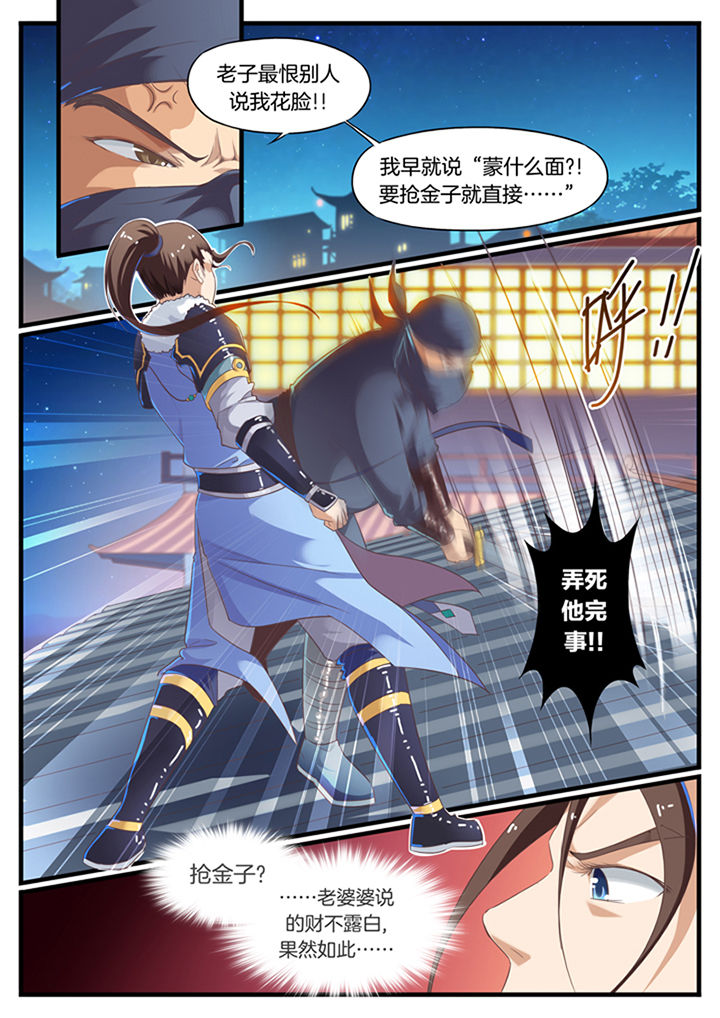 《凛华乱》第62章 第2页