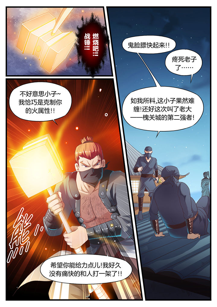 《凛华乱》第62章 第5页