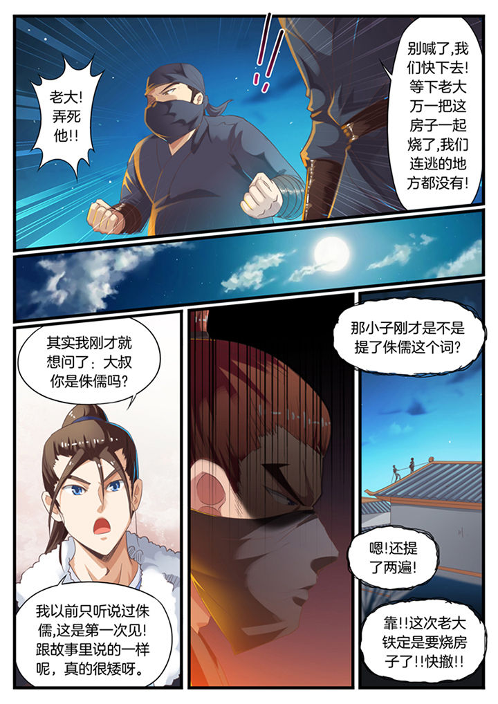 《凛华乱》第62章 第6页