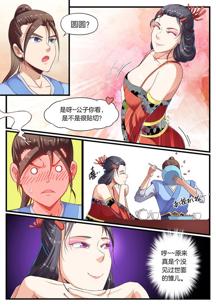 《凛华乱》第59章 第1页