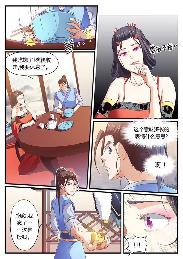 《凛华乱》第59章 第2页
