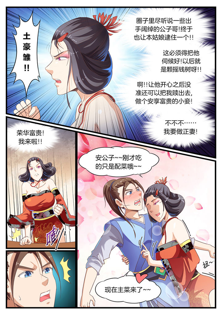 《凛华乱》第59章 第3页