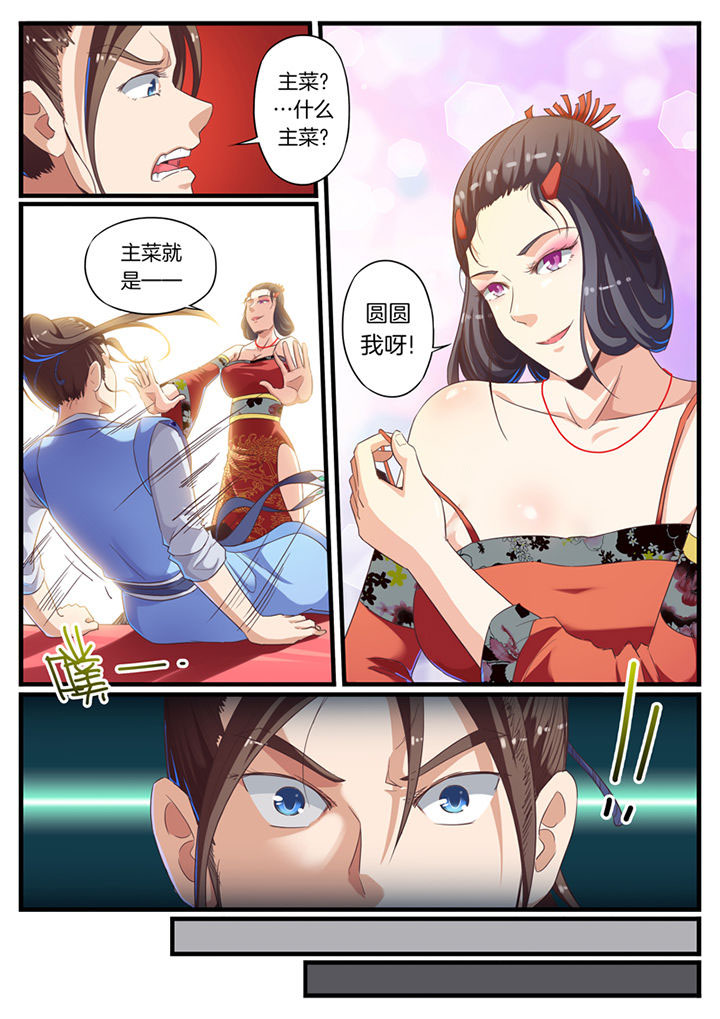 《凛华乱》第59章 第4页