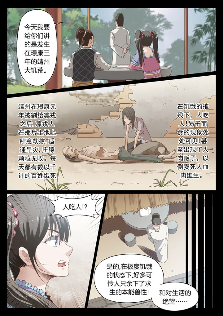《凛华乱》第59章 第5页