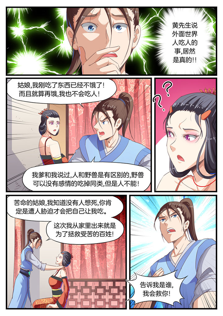 《凛华乱》第59章 第6页