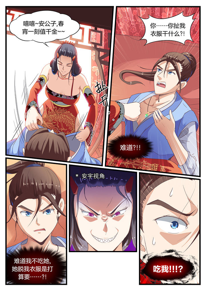 《凛华乱》第59章 第8页
