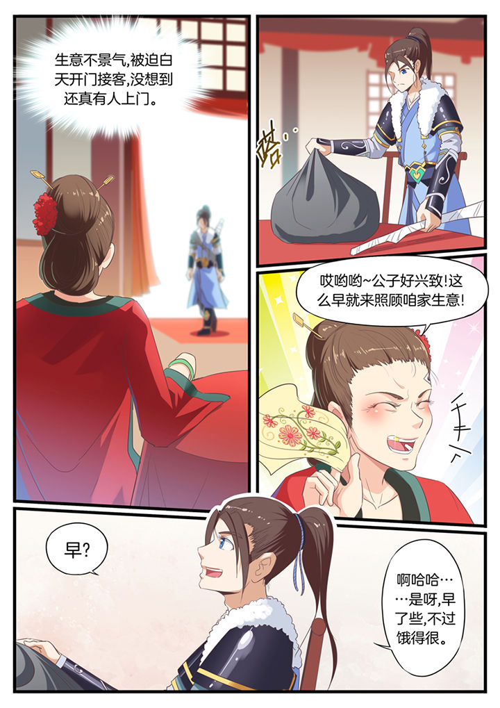 《凛华乱》第58章 第1页