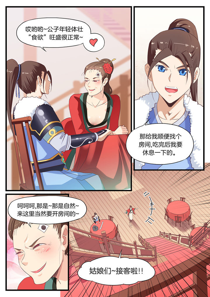《凛华乱》第58章 第2页
