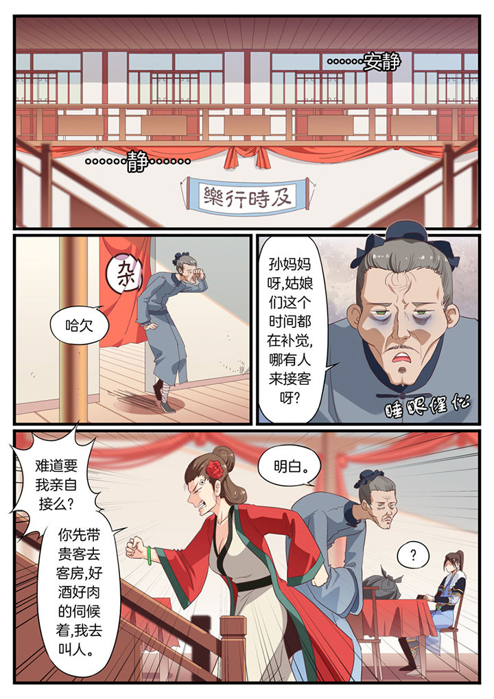《凛华乱》第58章 第3页