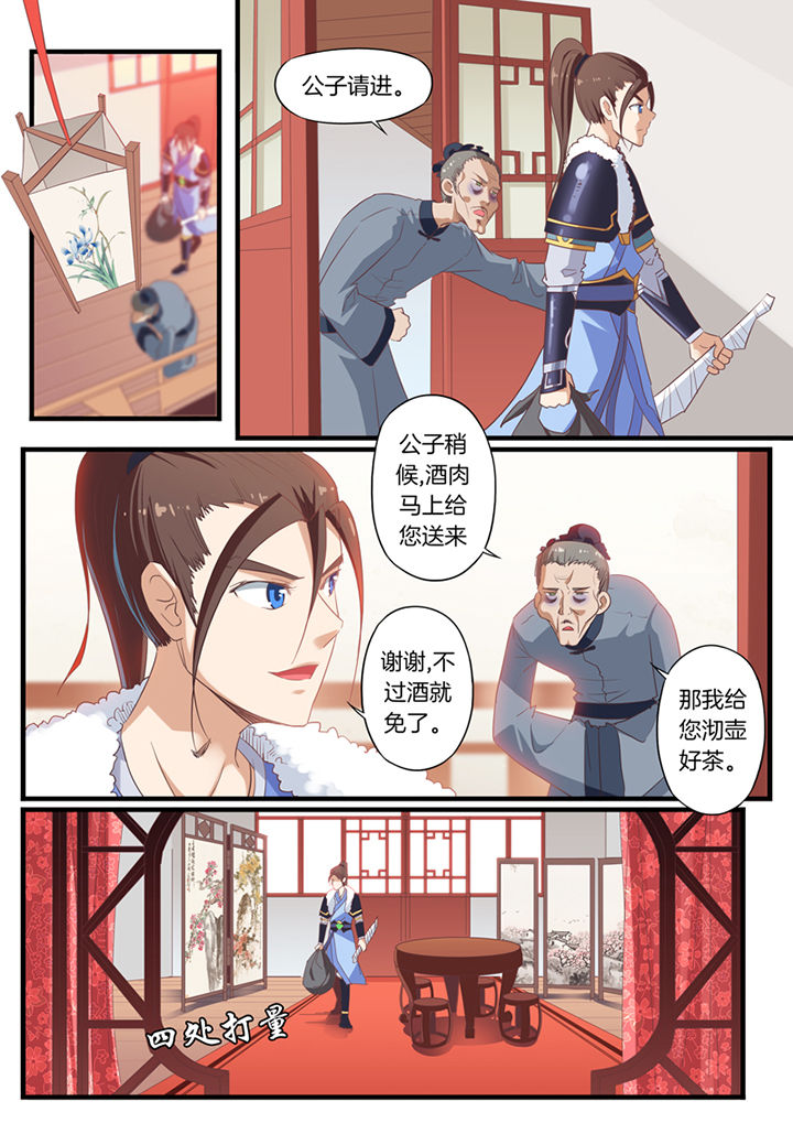 《凛华乱》第58章 第4页