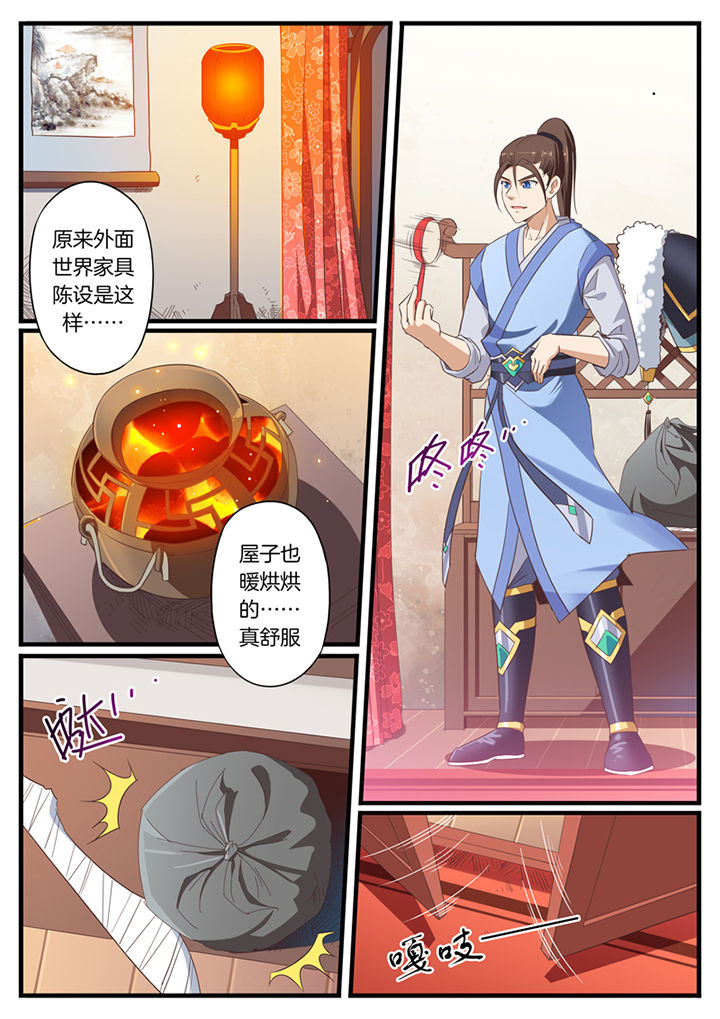 《凛华乱》第58章 第5页