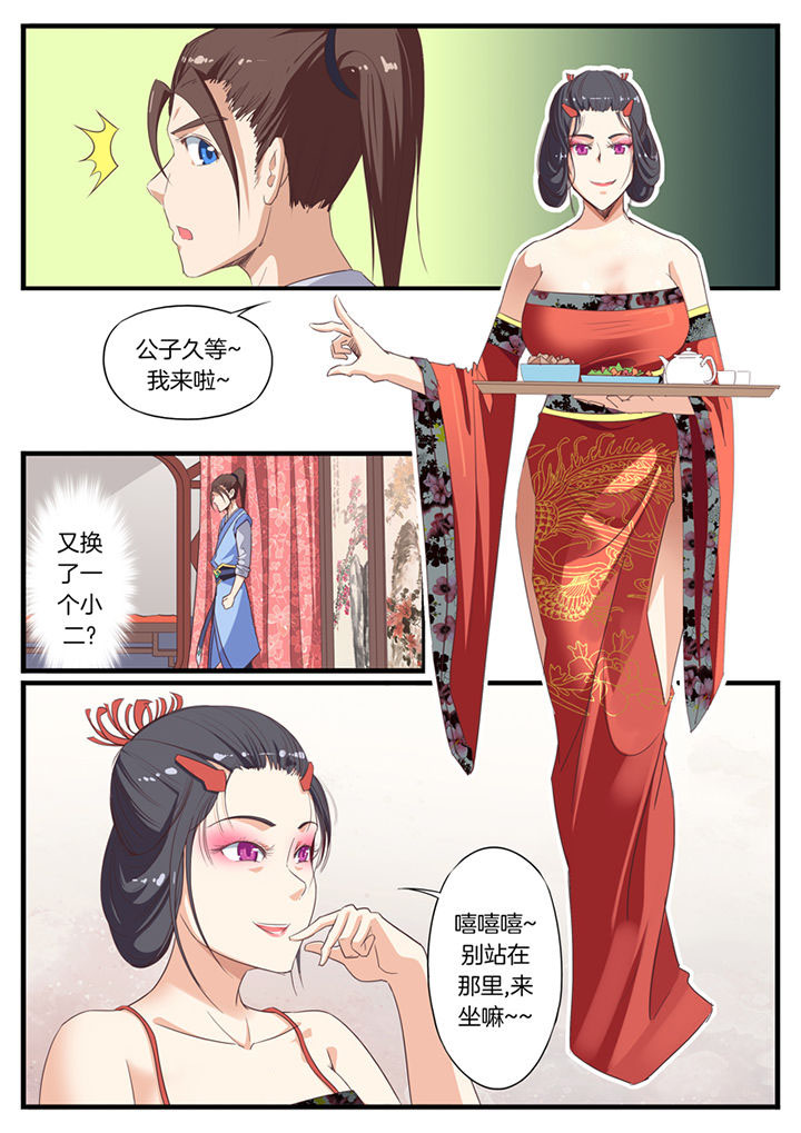 《凛华乱》第58章 第6页