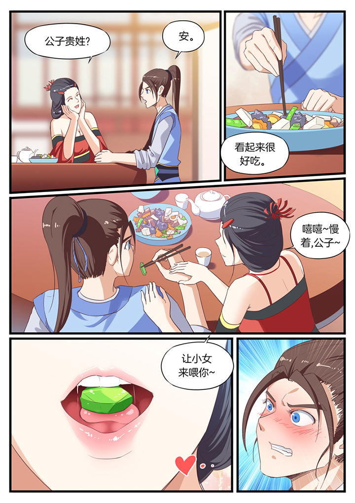 《凛华乱》第58章 第7页