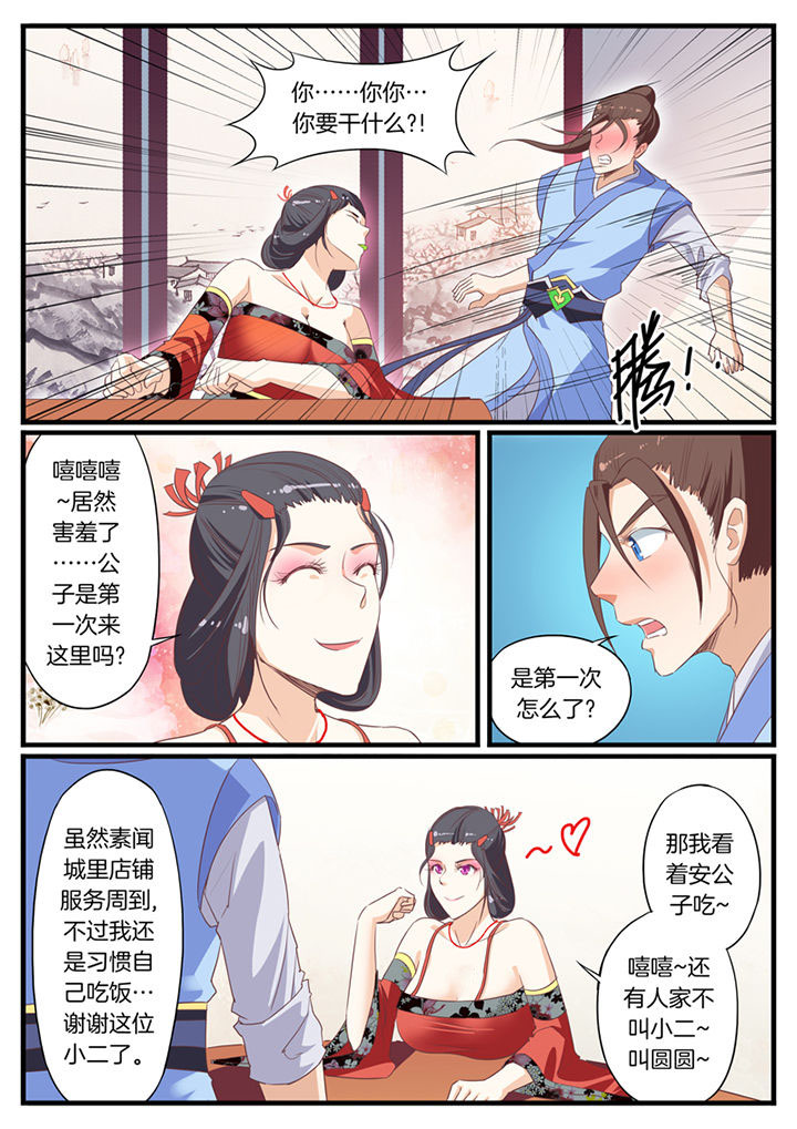 《凛华乱》第58章 第8页