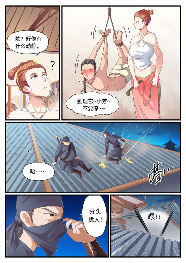 《凛华乱》第61章 第3页