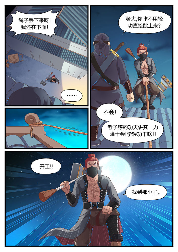 《凛华乱》第61章 第4页