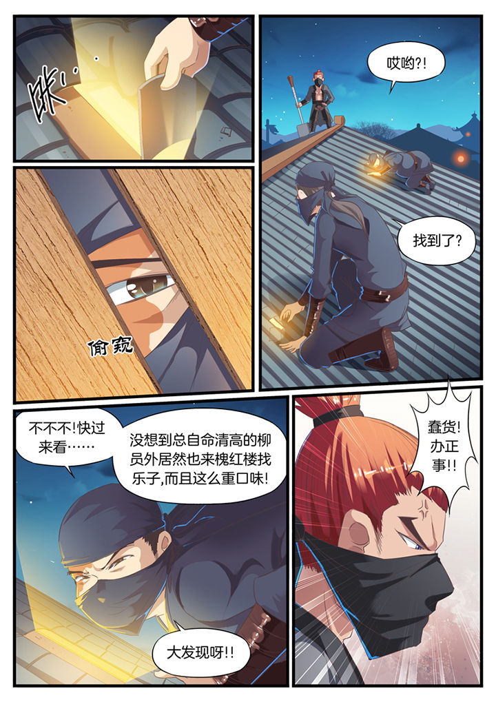 《凛华乱》第61章 第5页