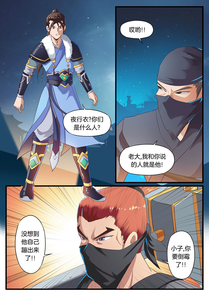 《凛华乱》第61章 第8页