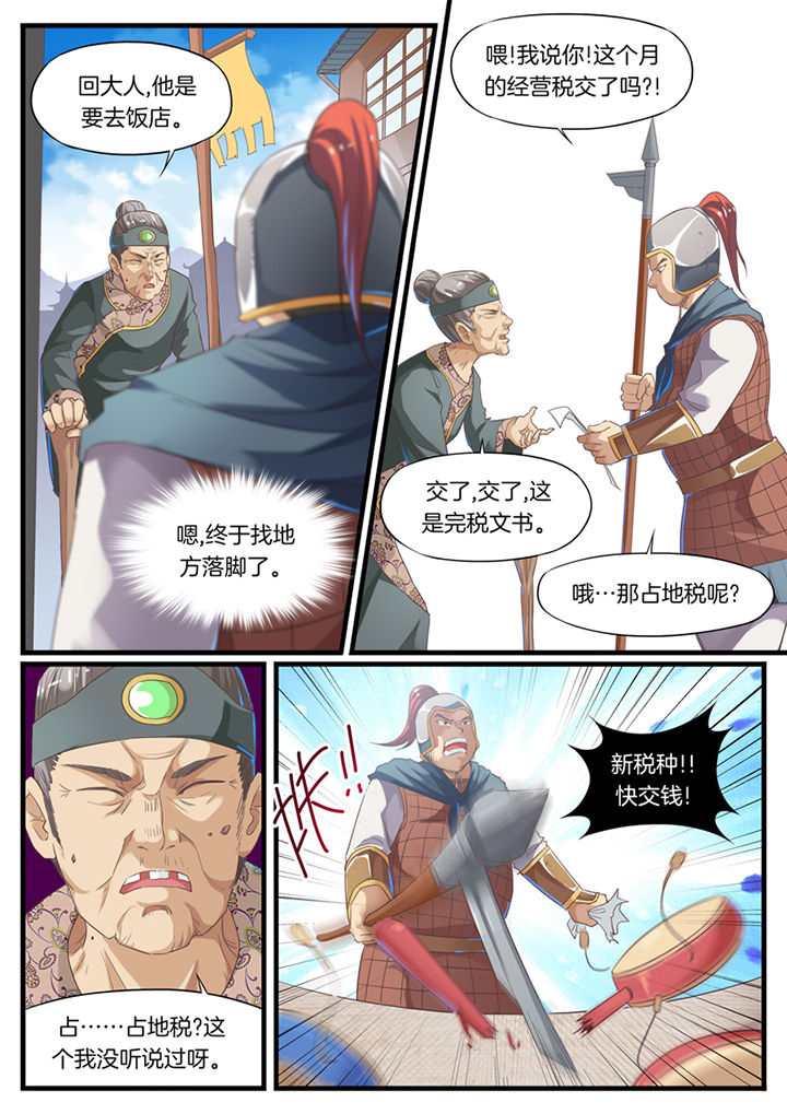 《凛华乱》第57章 第2页