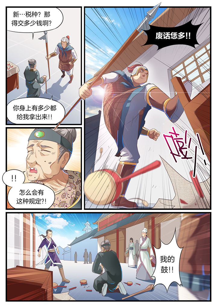 《凛华乱》第57章 第3页