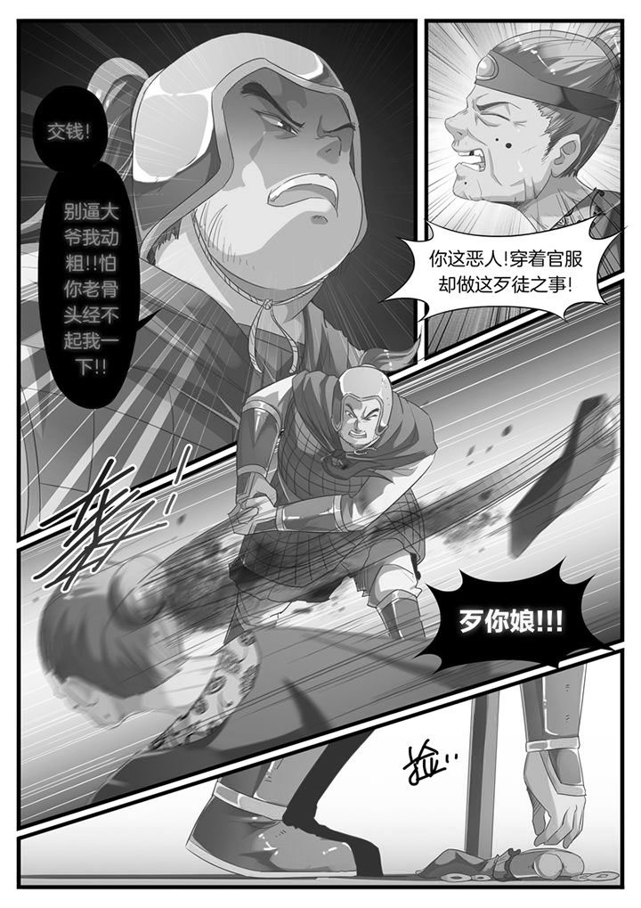 《凛华乱》第57章 第4页