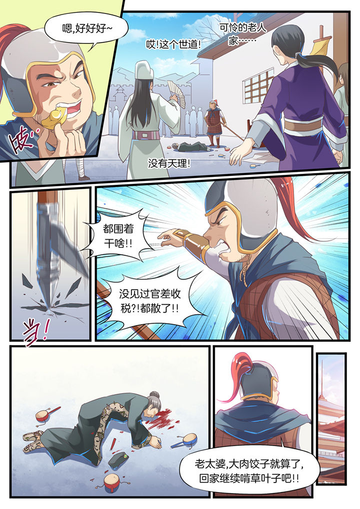 《凛华乱》第57章 第5页