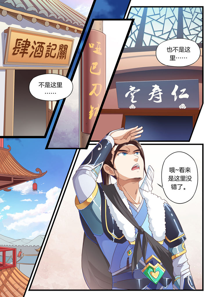 《凛华乱》第57章 第6页