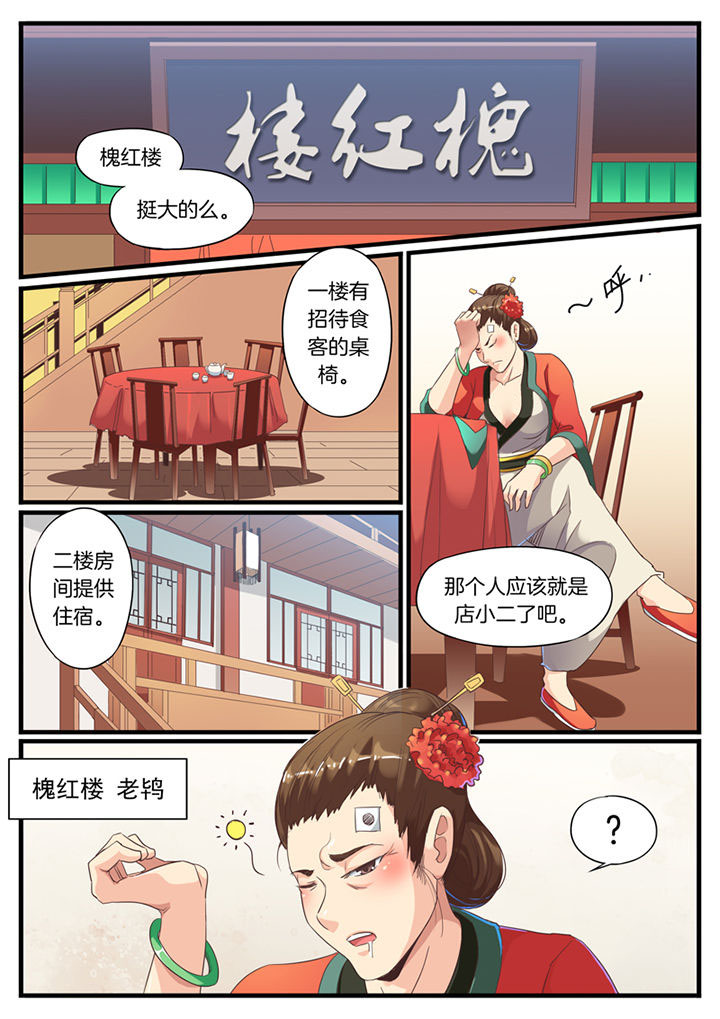 《凛华乱》第57章 第8页