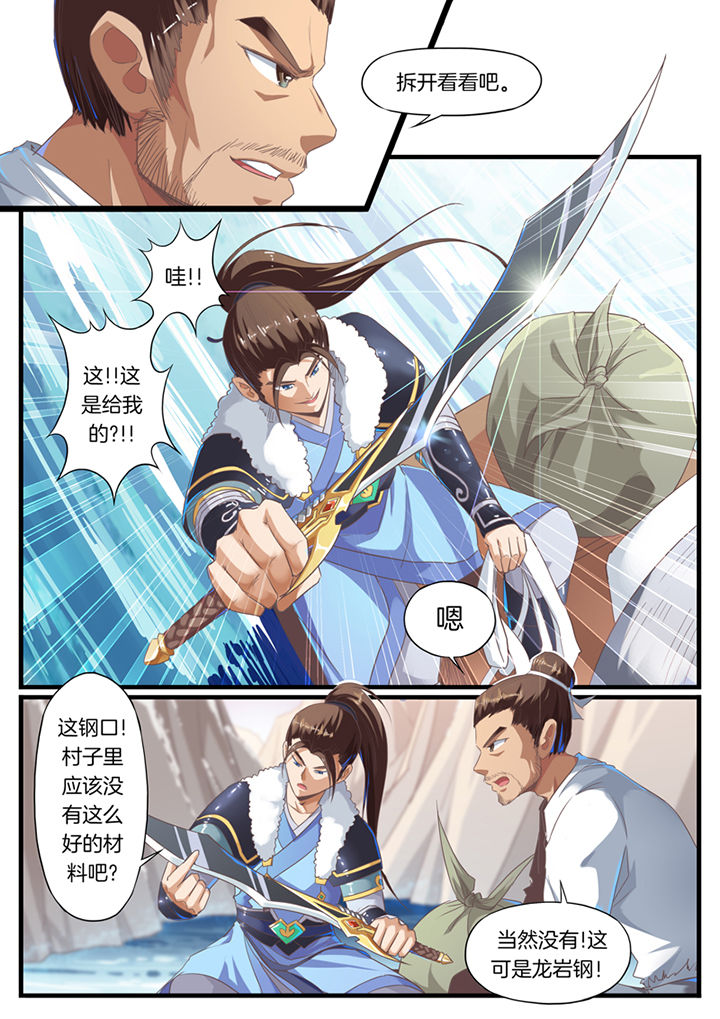 《凛华乱》第54章 第1页
