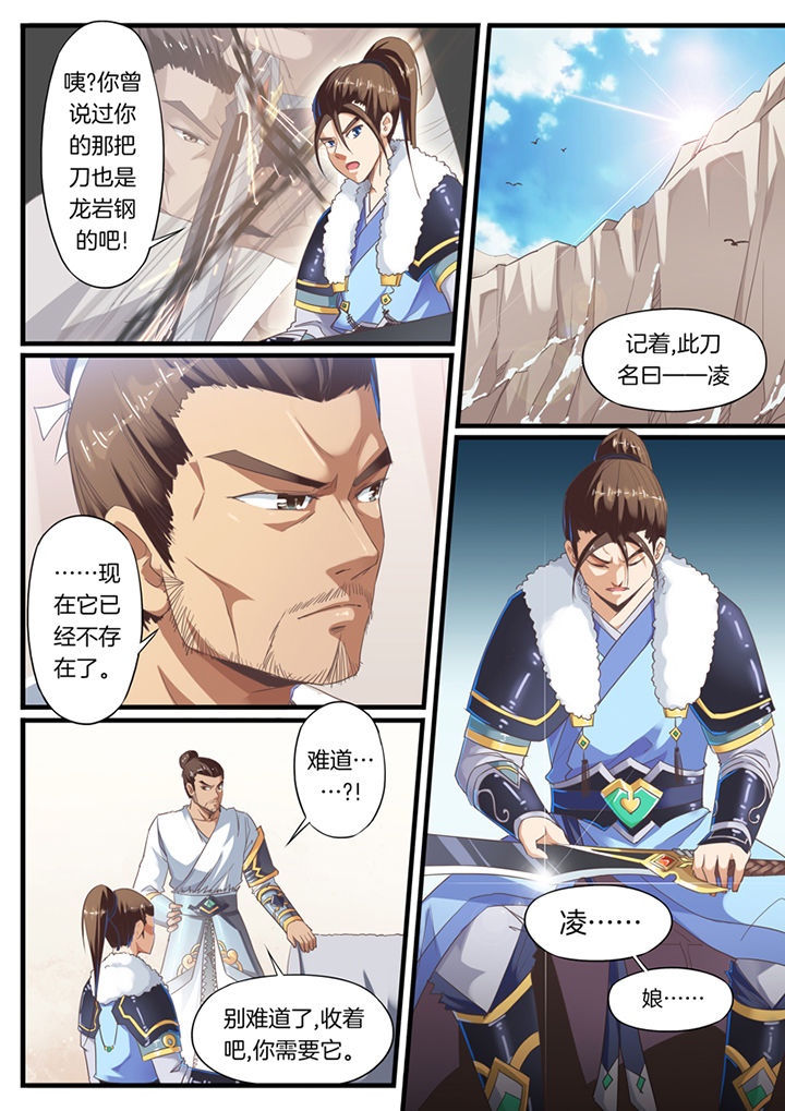 《凛华乱》第54章 第2页