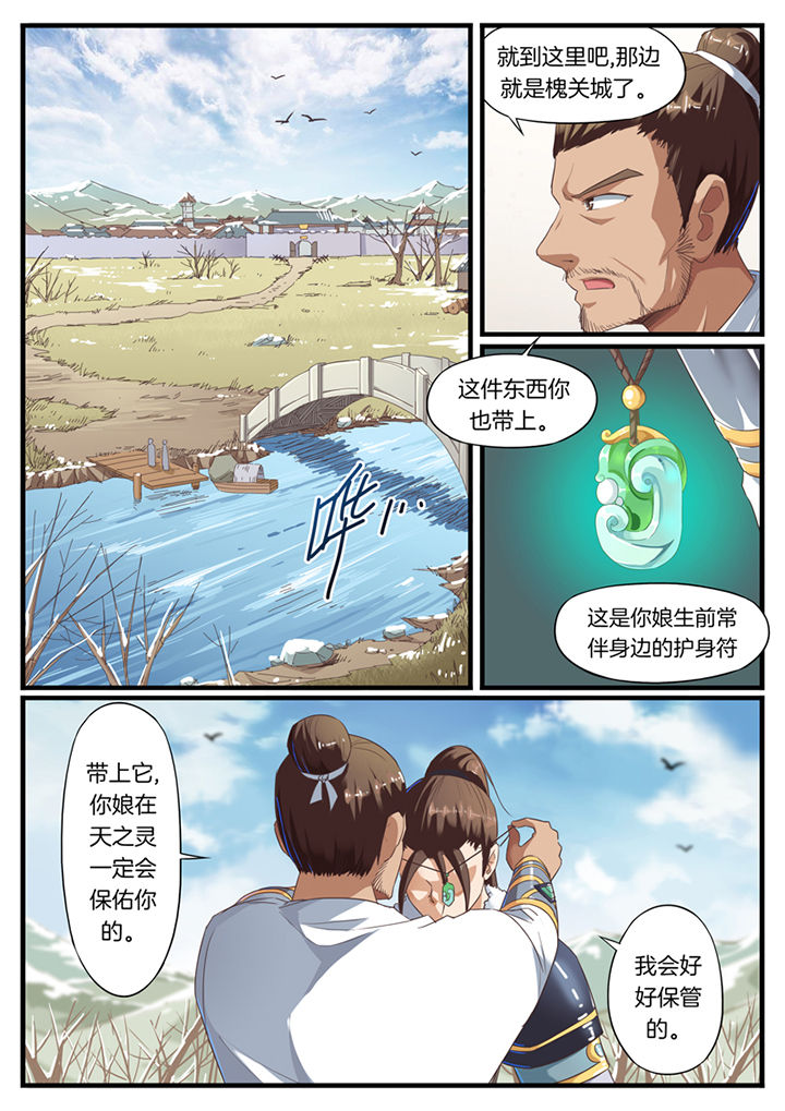 《凛华乱》第54章 第3页