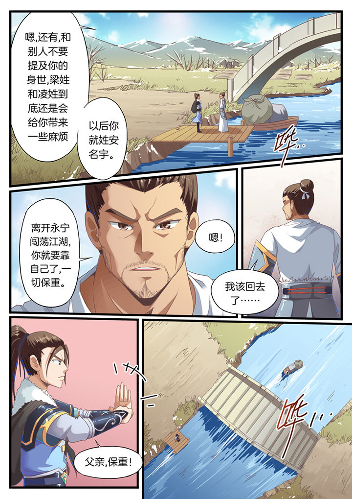 《凛华乱》第54章 第4页