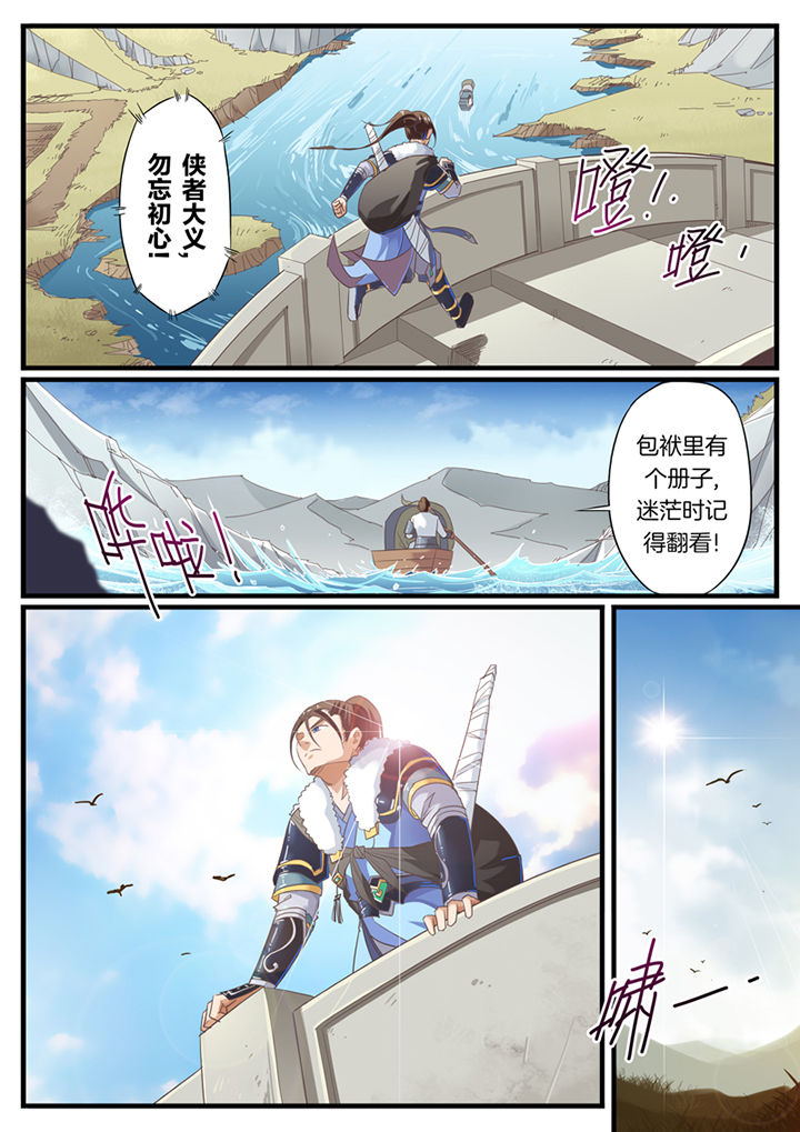 《凛华乱》第54章 第5页