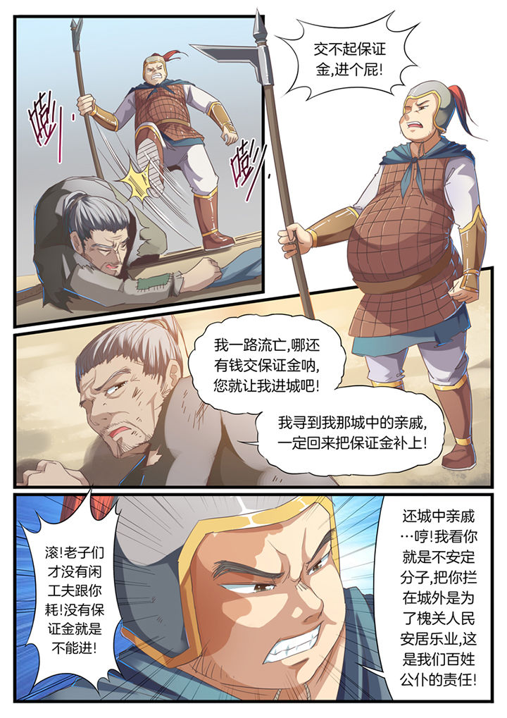 《凛华乱》第54章 第7页