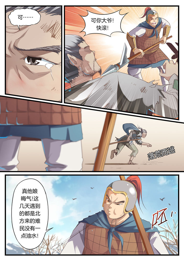 《凛华乱》第54章 第8页