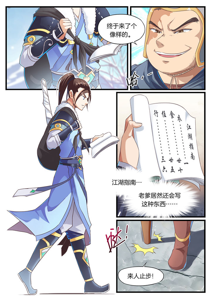 《凛华乱》第55章 第2页